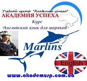 Курсы английского языка для моряков - «Marlins» в  Симферополе. 