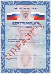 Экзамен по русскому языку  на работу и гражданство РФ в Киеве