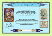 Изучение современного персидского языка