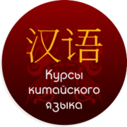 Курсы китайского языка в Николаеве. Учебный Центр ТвойУспех